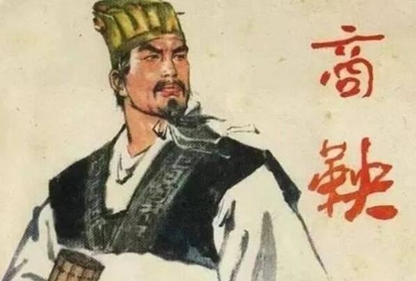 商鞅为什么被车裂