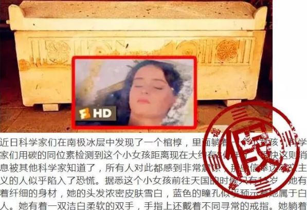 南极发现8亿年前女孩是真的吗