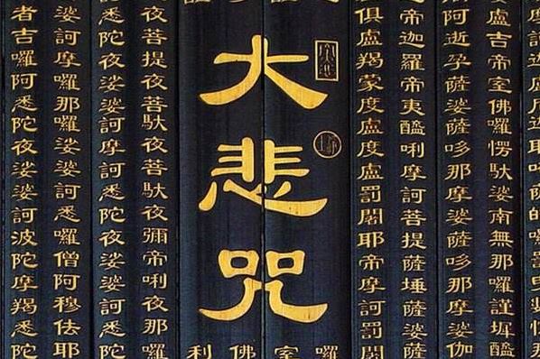 为什么千万不能在家放大悲咒