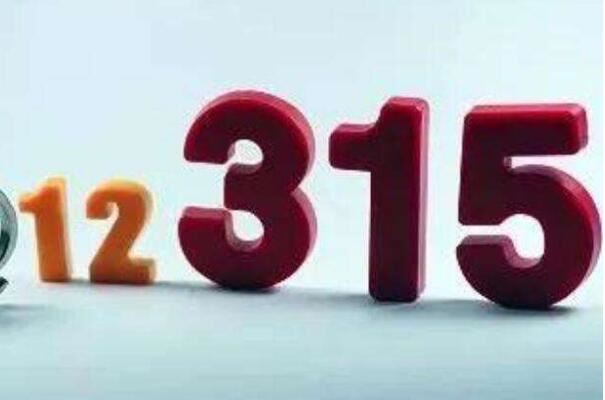 打12315投诉后悔了