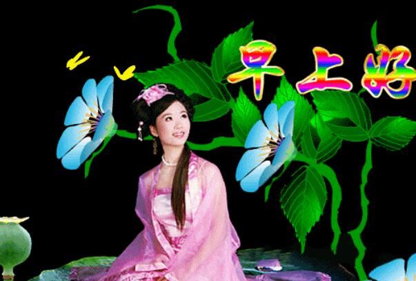 最近刚出的早上好图片