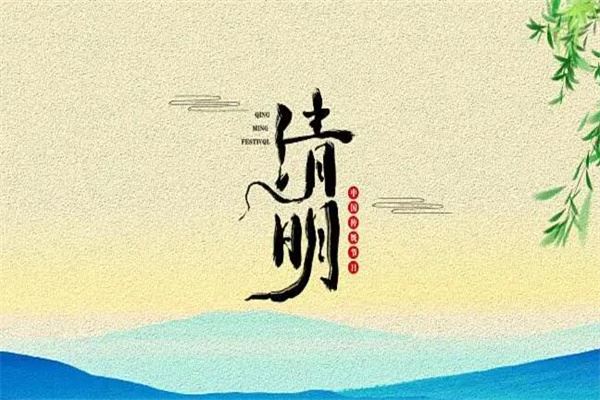 清明节为什么都是4月4号或者5号