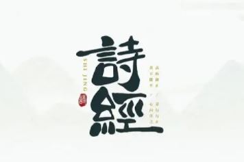 诗经&middot;小雅&middot;祈父有什么含义